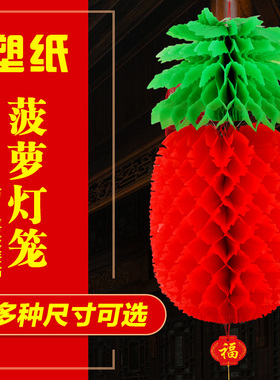 菠萝灯笼水果灯笼塑料纸灯笼挂饰圣诞春节新年新款幼儿园装饰吊饰