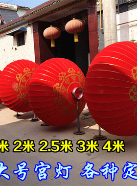 2米宫灯铁口特大超大号广告植绒灯笼单位酒店过年新年春节装饰品