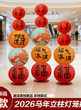 2026春节新年新款古风地摆灯笼立柱过年装饰摆件福字挂饰场景布置