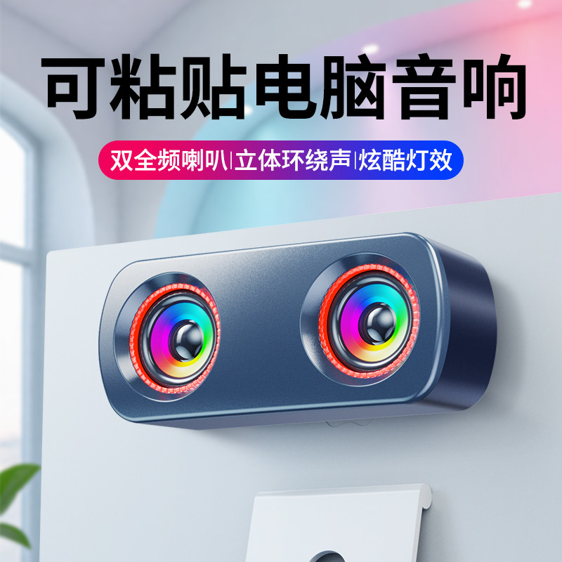 赛达电脑音响台式家用小型音箱手机笔记本通用可壁挂粘贴长条式