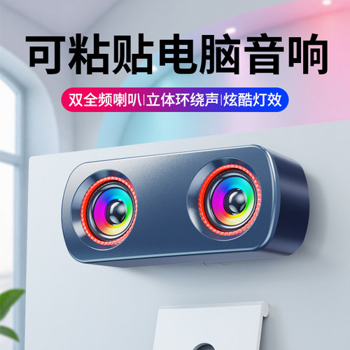 usb2.0音箱可挂壁七彩灯