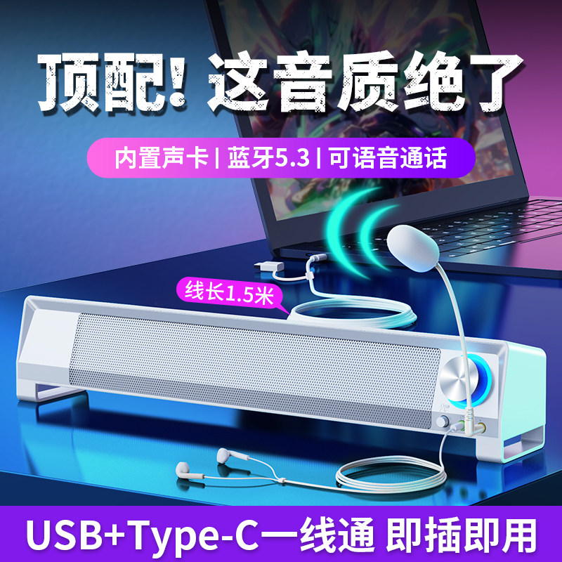 电竞台式电脑音响USB/Type-c一线通笔记本双喇叭低音炮蓝牙音箱,影音电器,无线/蓝牙音箱,淘宝优惠券,粉丝福利购,淘宝优惠卷