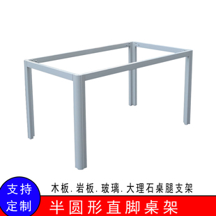 桌腿支架金属桌架子岩板瓷砖铁艺底座餐桌子书台支撑架大理石桌脚