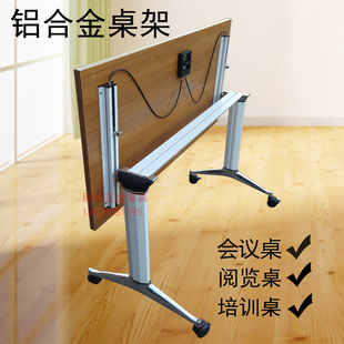 铝合金培训桌架阅览桌架会议台脚桌脚铝材架餐桌架经理桌架