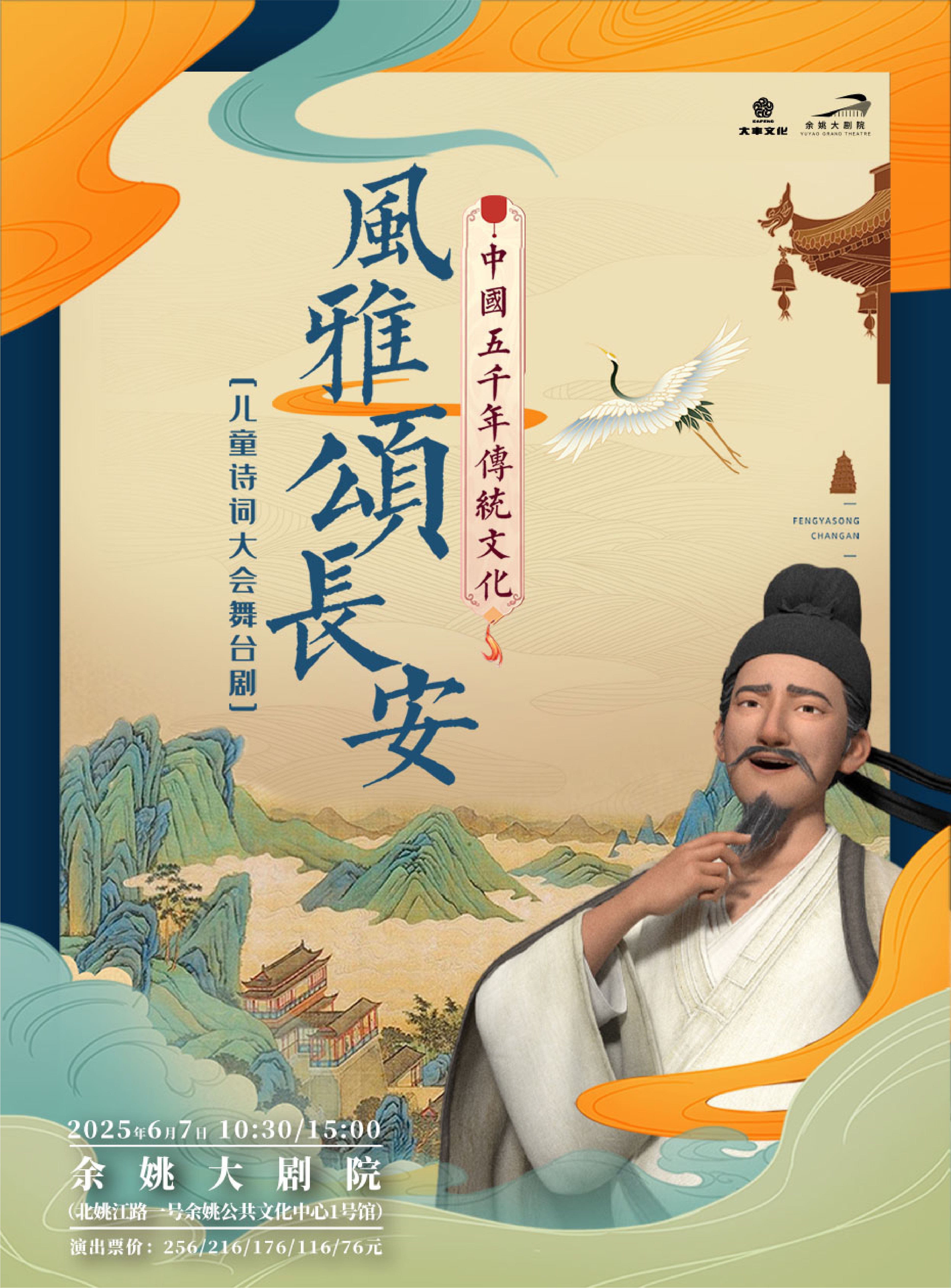 宁波风雅颂长安