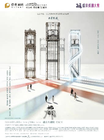 2026盛京戏剧大赏 央华舞台剧《她们》