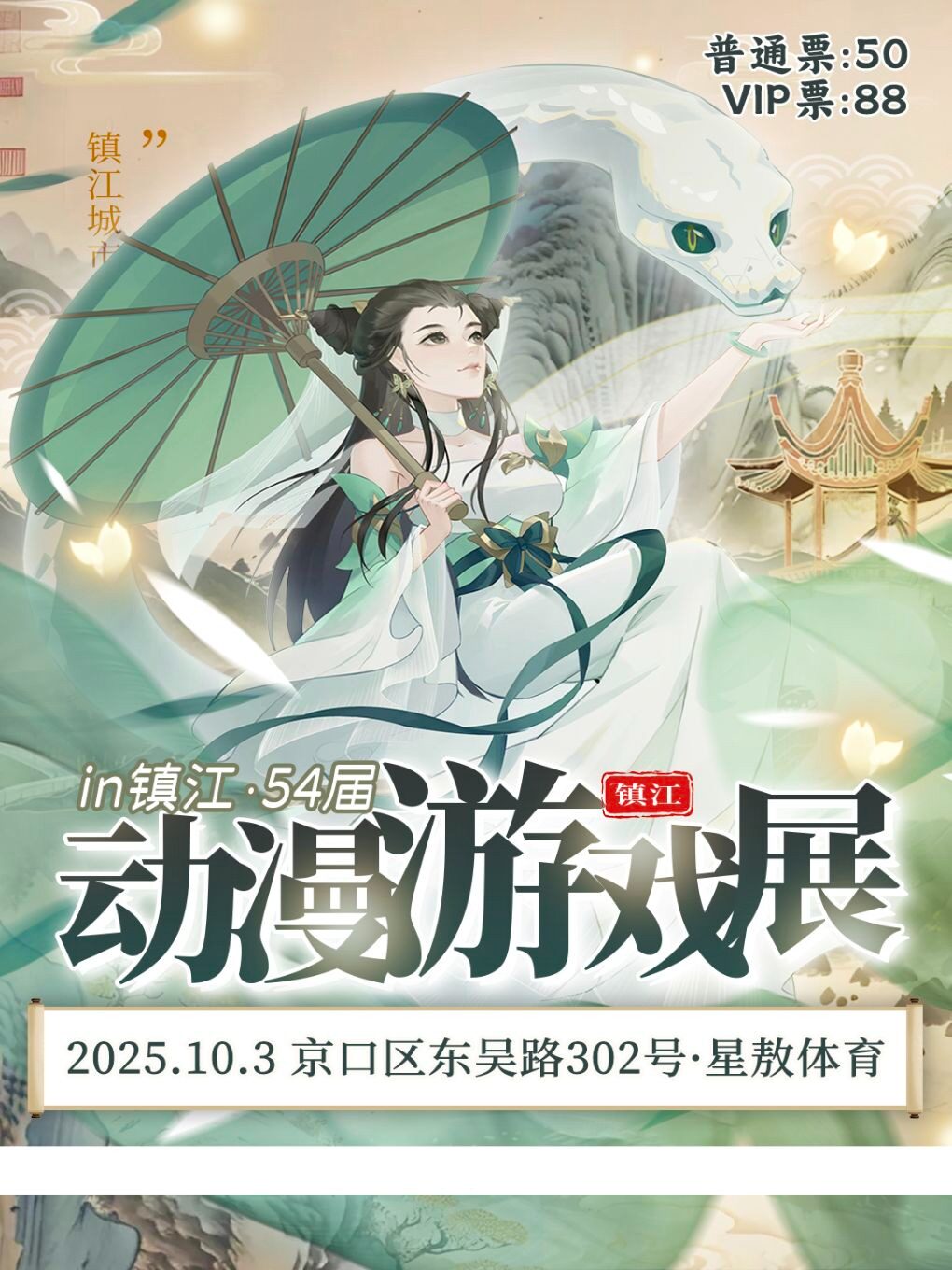 镇江今宵动漫游戏展