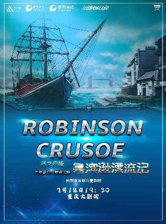 重庆大剧院第十五届“八喜·打开艺术之门”系列演出--保利出品英文系列儿童剧《鲁滨逊漂流记》（中剧场） 重庆大剧院中剧场 海报