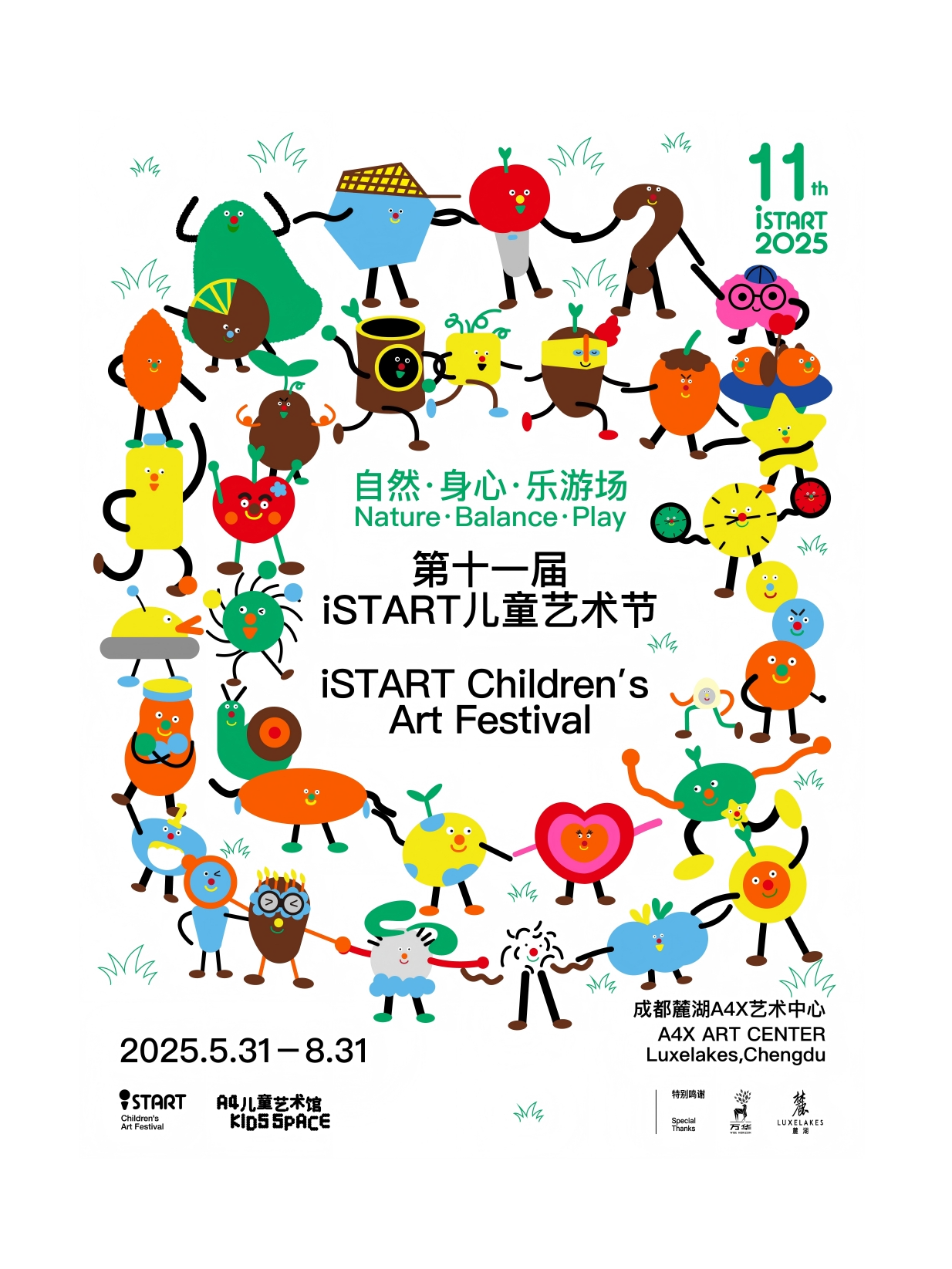 成都iSTART儿童艺术节——自然·身心·乐游场