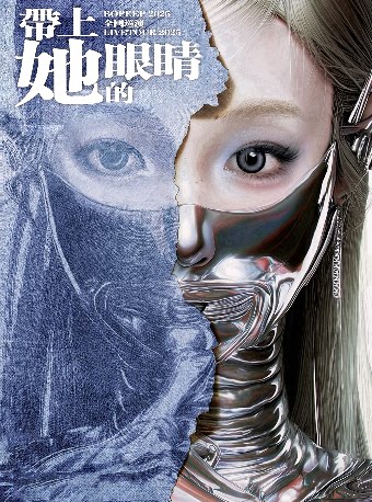 翠花不太脆 Bopeep “带上她的眼睛”2025巡演 广州站
