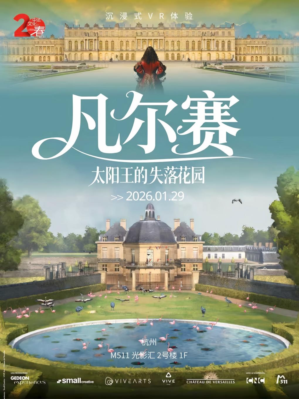 杭州·【限时早鸟】《凡尔赛：太阳王的失落花园》大…