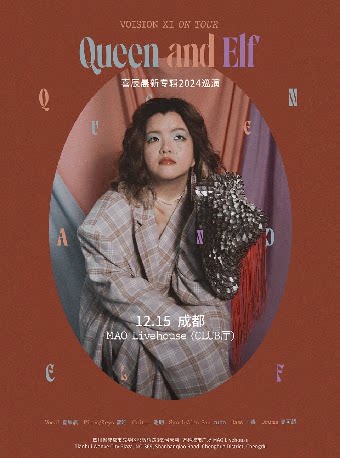 喜辰晨成都演唱会