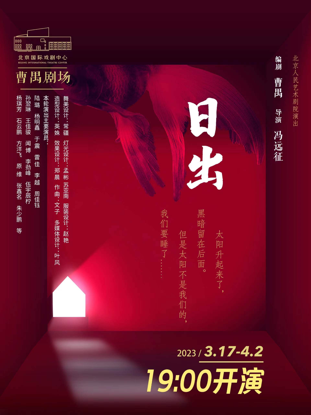 话剧《日出》