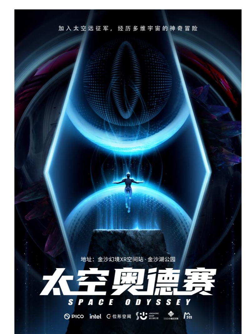 《太空奥德赛》沉浸式VR探索体验