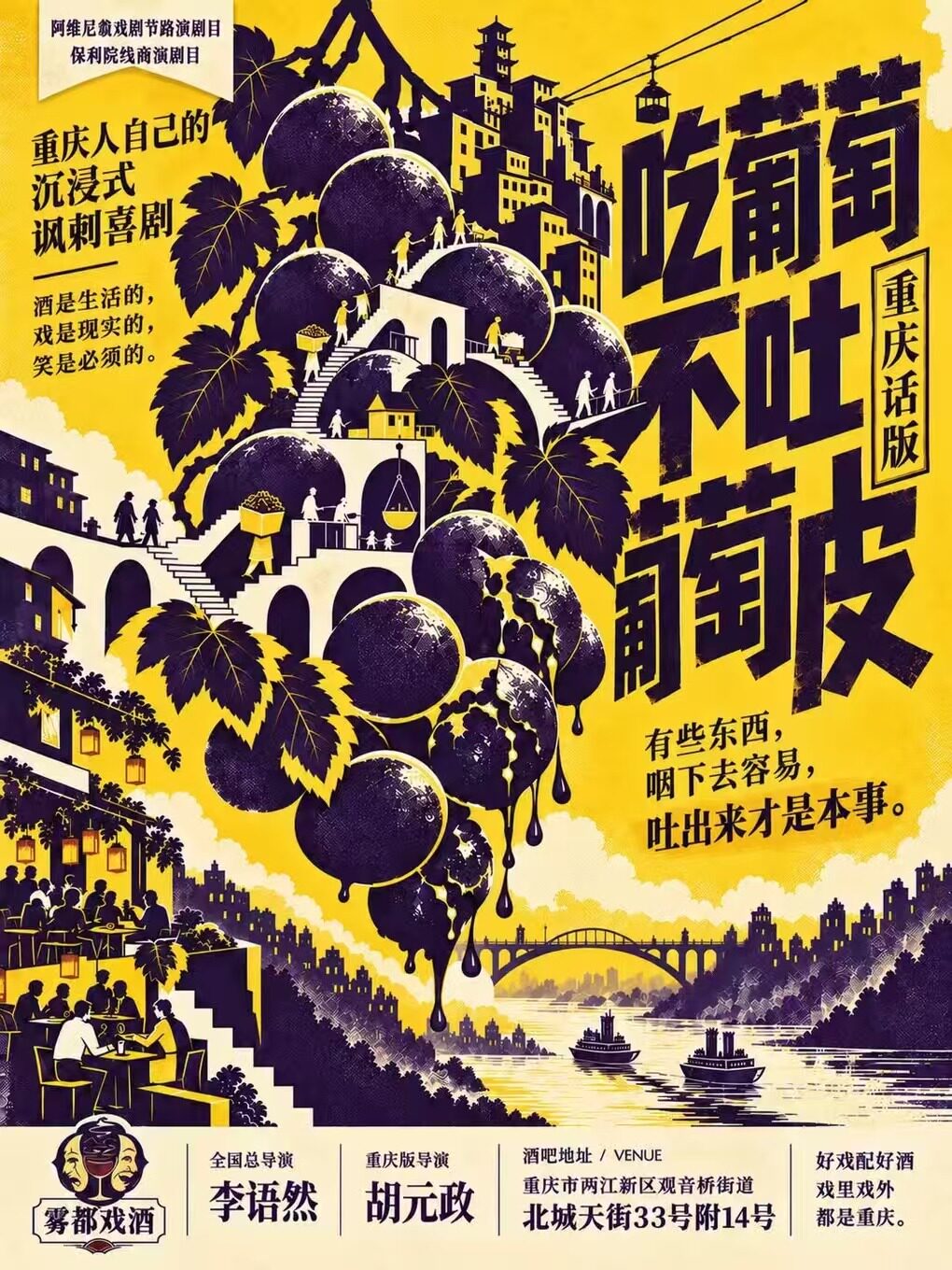 【重庆】重庆话讽刺“二货老板”·沉浸式爆笑喜剧《吃葡萄不吐葡萄皮》｜观众演员工吃瓜｜李语然作品