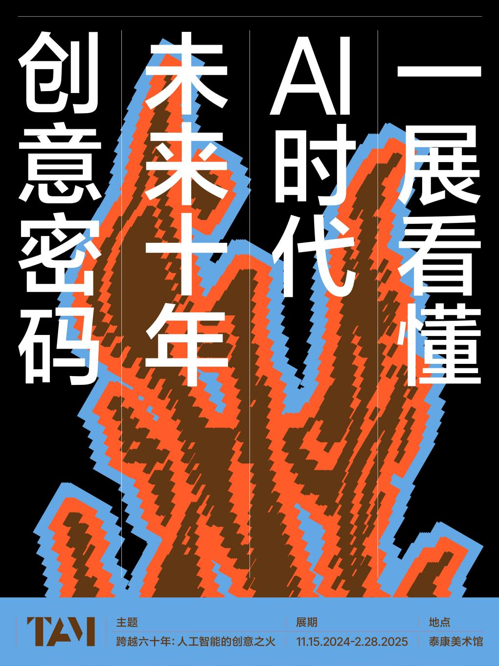 跨越六十年：人工智能的创意之火