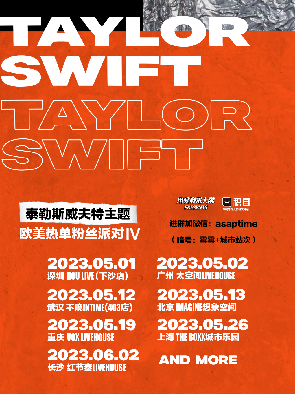 Taylor Swift 主题欧美热单粉丝派对4.0-重庆站@用爱发电大队