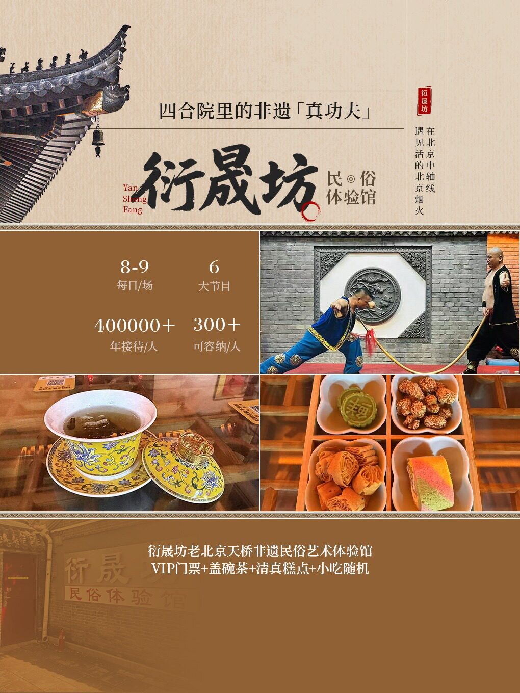 《老北京非遗民俗表演》衍晟坊民俗体验馆