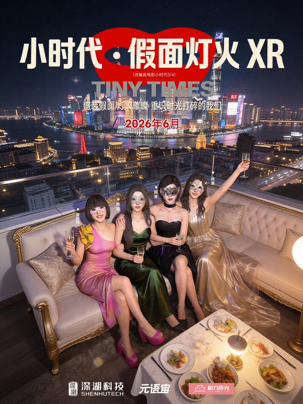 活动封面-【上海】小时代·假面灯火XR电影