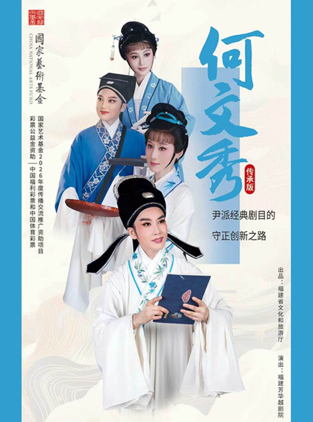 【杭州】越剧《何文秀》——「百廿流芳」百越文创第五届越剧优秀剧目邀请展