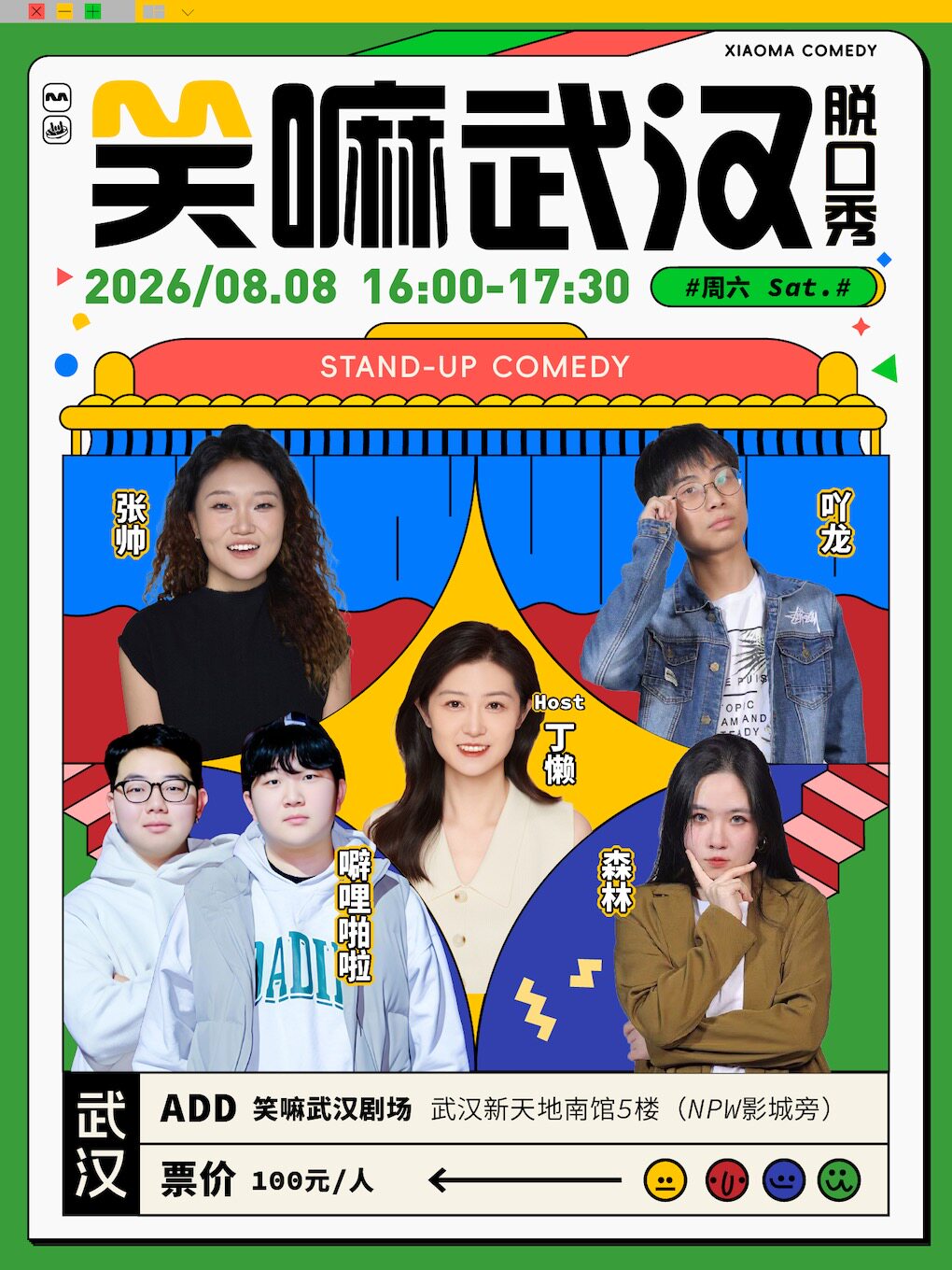 《脱友》热门卡司领衔 · 武汉脱口秀必打卡