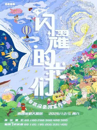 闪耀的我们—李朕与武汉星河室内合唱团