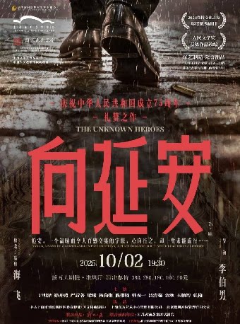 淄博东艺制造 话剧《向延安》