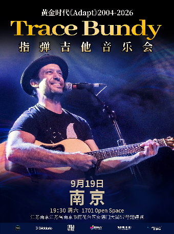 热门活动-【南京】Trace Bundy 2004-2026黄金时代《Adapt》指弹吉他音乐会 南京站