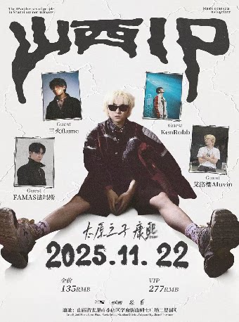 【山西IP】康熙2025巡演太原站