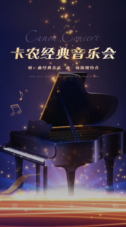 《卡農(nóng)》沉浸式視聽音樂會仙桃站