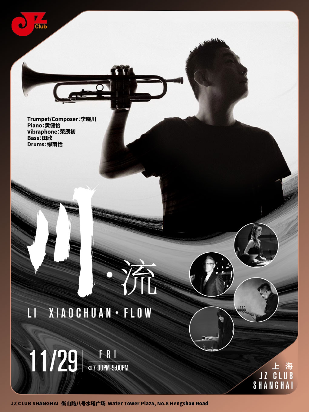 上海【JZ Club】李晓川.流 Li Xiaochuan.Flow