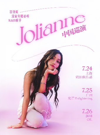 【广州】深夜失眠必听｜菲律宾R&B歌手 Jolianne巡演 广州站