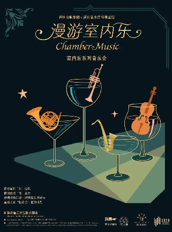 热门活动-【深圳】深圳交响乐团×深圳音乐厅特别呈现 漫游室内乐系列音乐会V 炽夜探戈