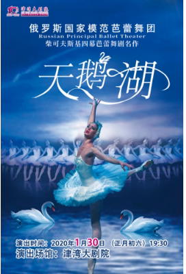 俄罗斯国家模范芭蕾舞团《天鹅湖》