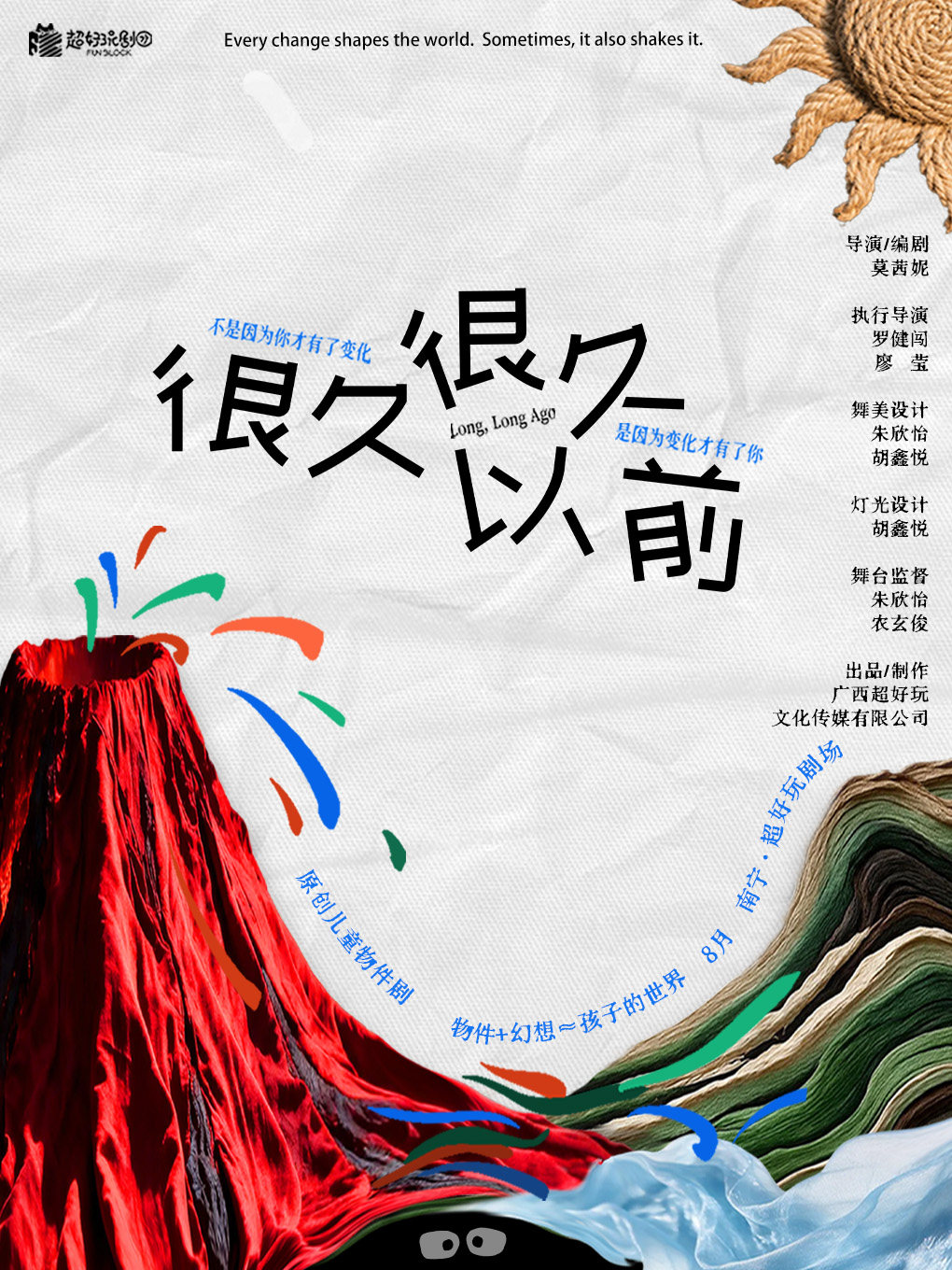 《很久很久以前》