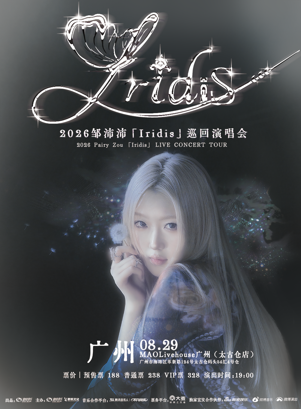 热门活动-【广州】2026邹沛沛「Iridis」巡回演唱会