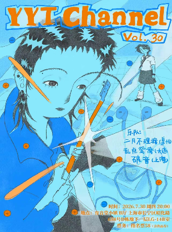 【上海】育音堂频道 第三十辑 YYT Channel.30
