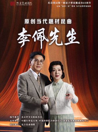 北方昆曲剧院 原创当代题材昆曲《李佩先生》