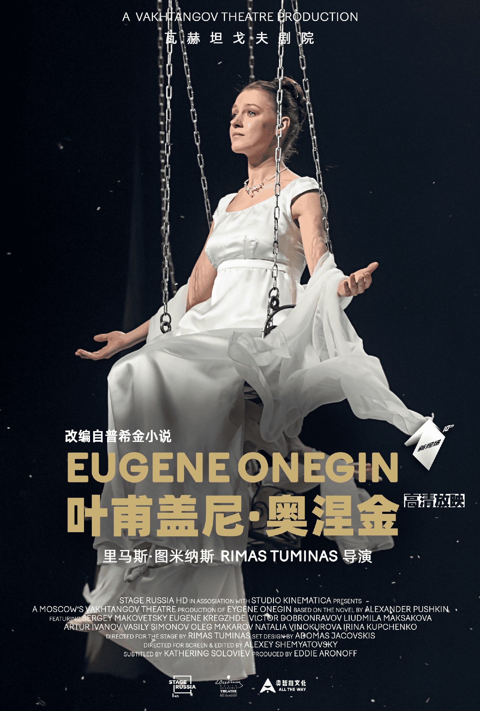 热门活动-【上海】第三空间高清放映 《叶甫盖尼·奥涅金》