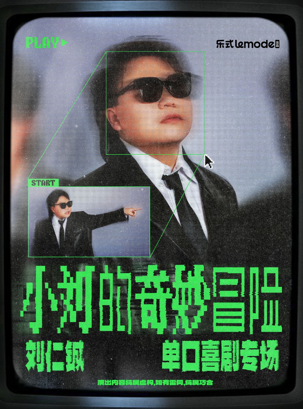 【常州】9月13日·刘仁铖《小刘的奇妙冒险》单口喜剧专场-常州站
