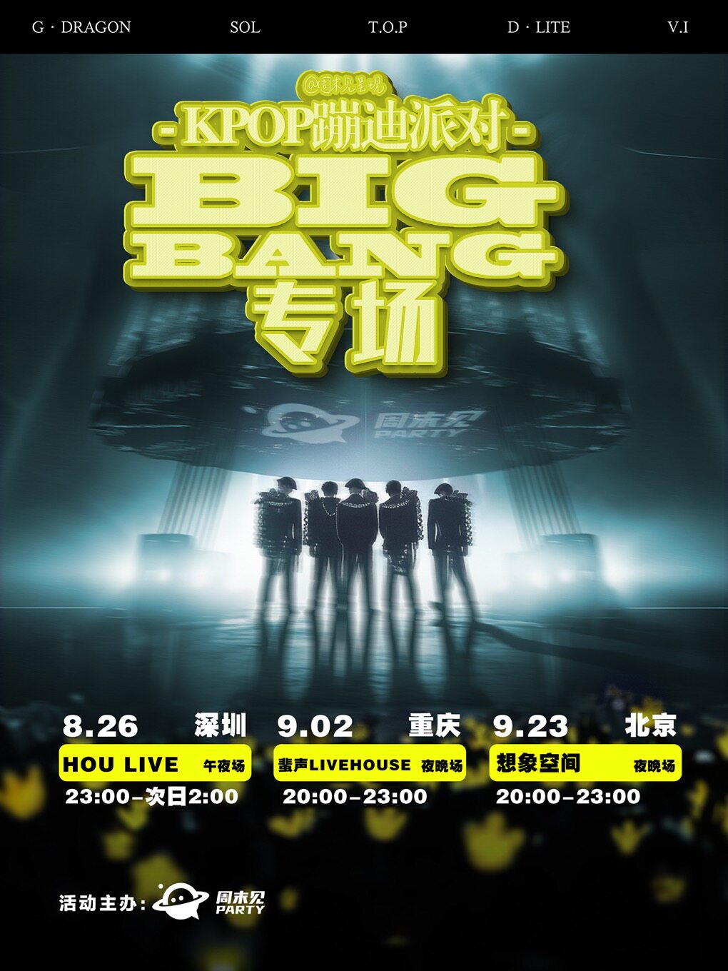 「BIGBANG 专场」粉丝蹦迪派对 重庆站@周末见呈现