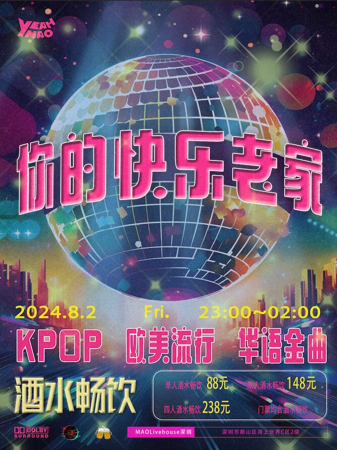 DJ Lyon其它场次：深圳酒水畅饮｜你的快乐老家 夜猫俱乐部