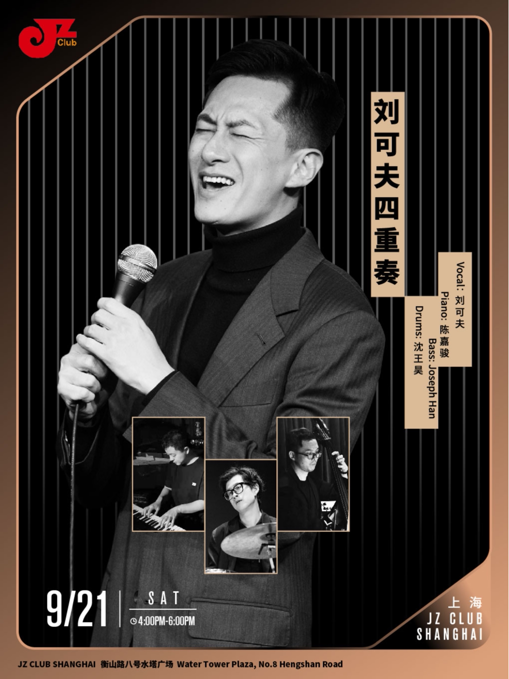 上海同类演唱会：上海【JZ Club】刘可夫四重奏
