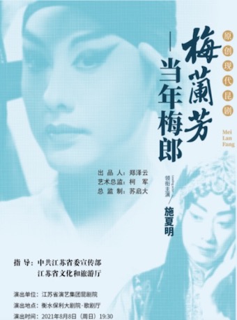 2025昆剧梅兰芳当年梅郎衡水站