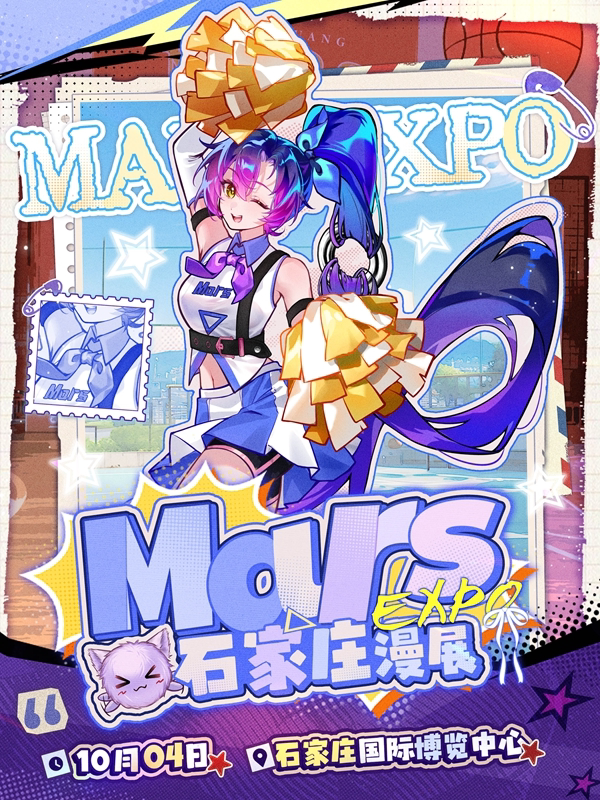 【石家庄】石家庄Mars EXPO漫展 | 石家庄漫展