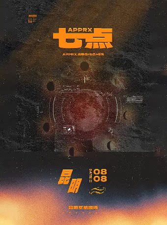 APPRX.俞思远＜七点＞巡演 昆明站