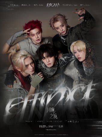 HIGH5 Eff(5)ct（回响之境） 巡演 北京站