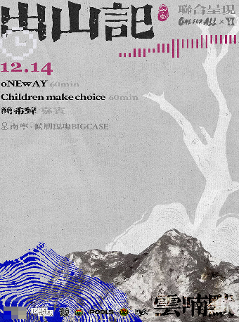2024「雲喃默」出山记｜oNEwAY+CMC 南宁站