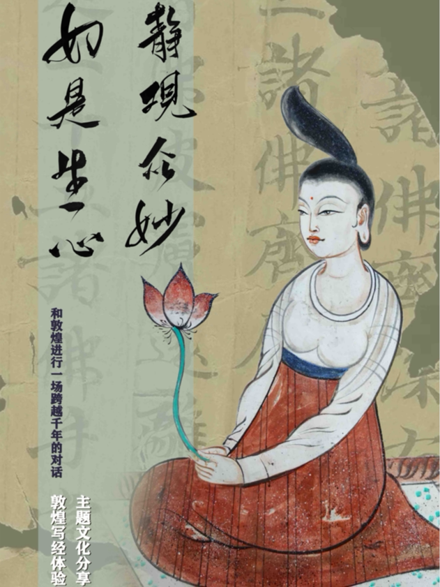 上海敦煌藏经洞写经书法静心零基础体验