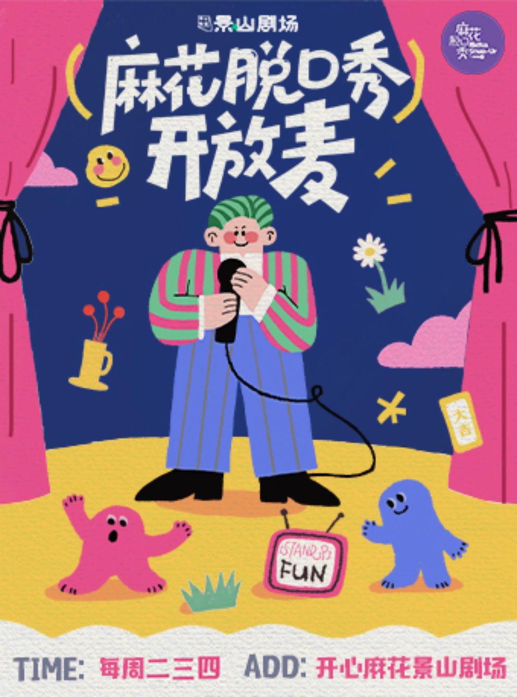 【北京】周三开放麦｜麻花脱口秀开放麦｜惊喜盲盒